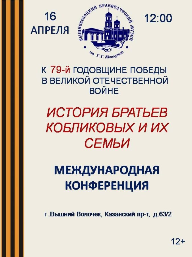 На конференции в Вышнем Волочке выступят историки из Австрии и Италии На конференции в Вышнем Волочке выступят историки из Австрии и Италии