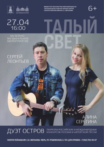 В Твери дуэт "Остров" представит новую концертную программу