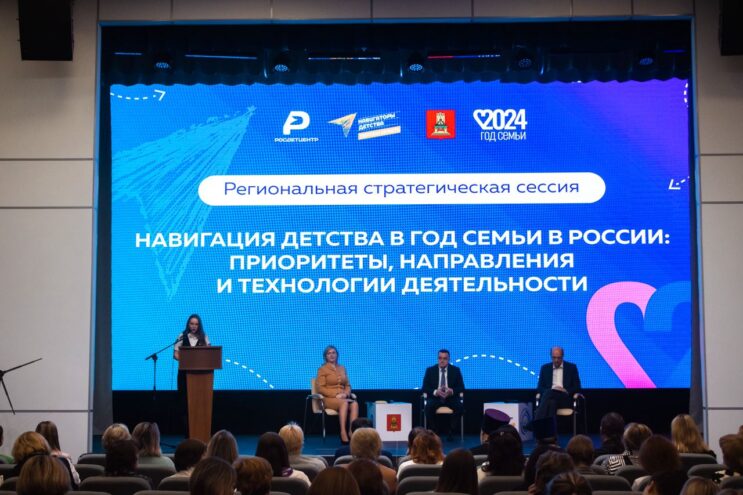 В центре образования «Тургиново» Тверской области прошла стратегическая сессия «Навигация детства в Год семьи»