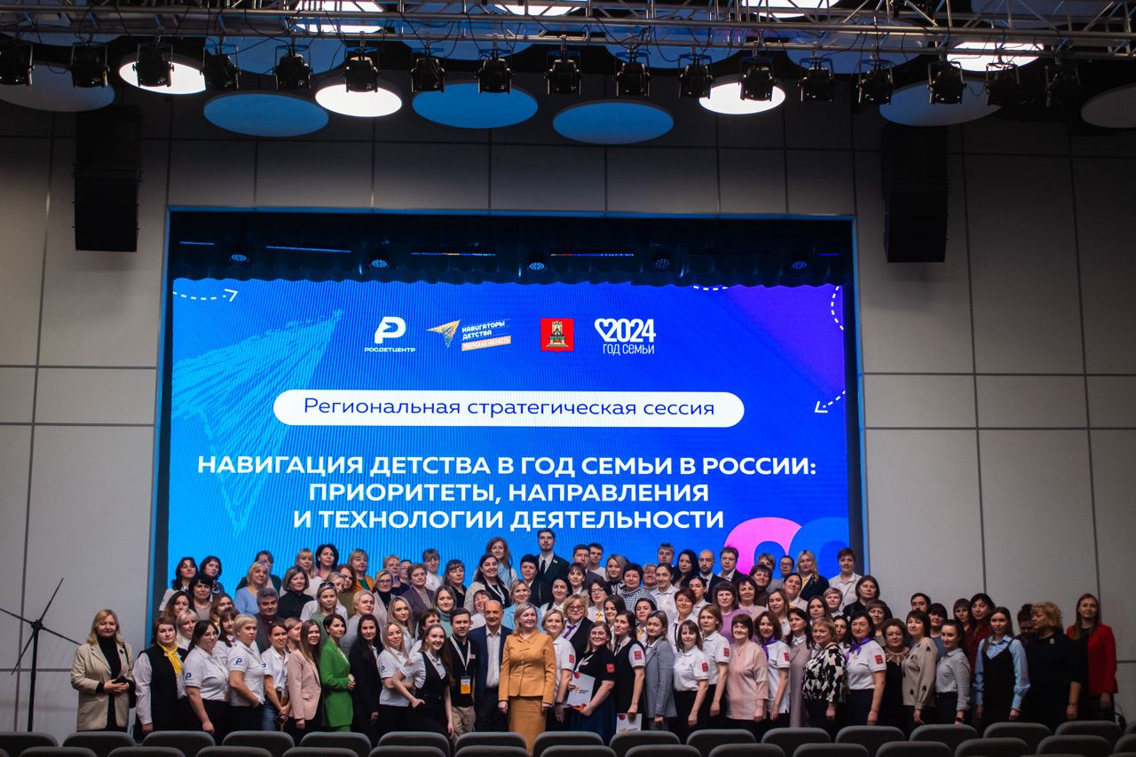 В центре образования «Тургиново» Тверской области прошла стратегическая сессия «Навигация детства в Год семьи»