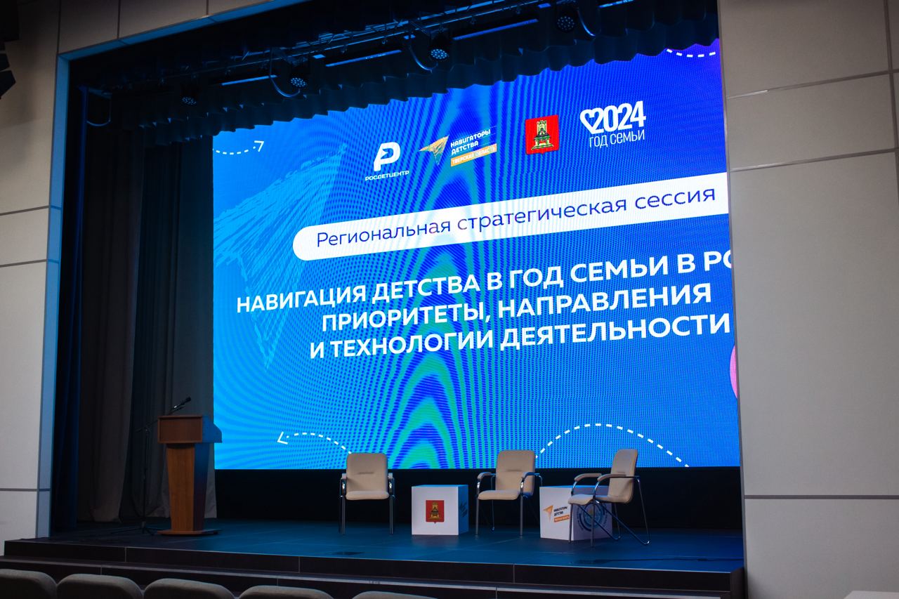 В центре образования «Тургиново» Тверской области прошла стратегическая сессия «Навигация детства в Год семьи»