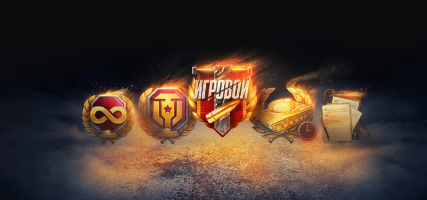 Премиум-аккаунт, золото и скидки: новые бонусы для пользователей тарифа «Игровой» от «Ростелекома»