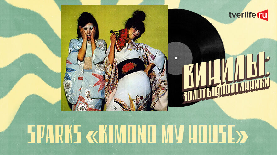 Винилы: Хитовый альбом со смешными песнями от группы Sparks Винилы: Китовый альбом со смешными песнями от группы Sparks