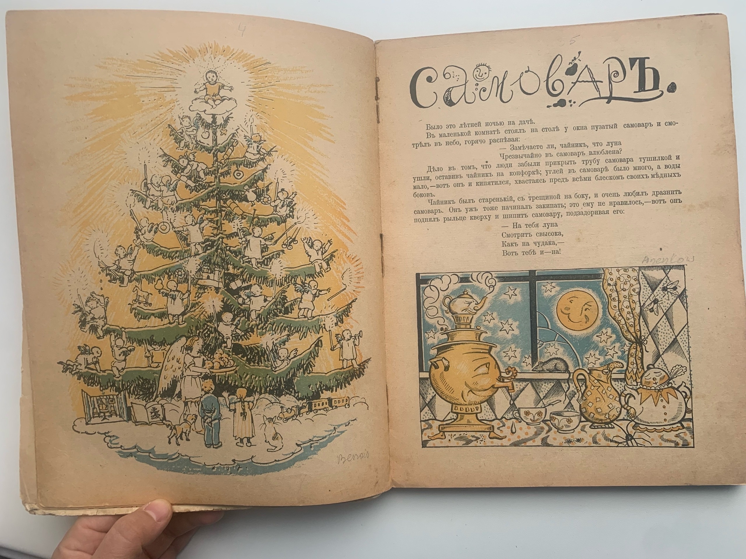 Тайны старых переплетов: Последняя «Елка» России