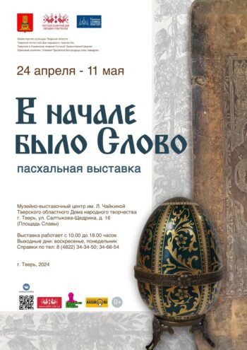 В Твери на пасхальной выставке представили уникальную коллекцию пасхальных яиц и другие раритеты В Твери на пасхальной выставке представили уникальную коллекцию пасхальных яиц и другие раритеты