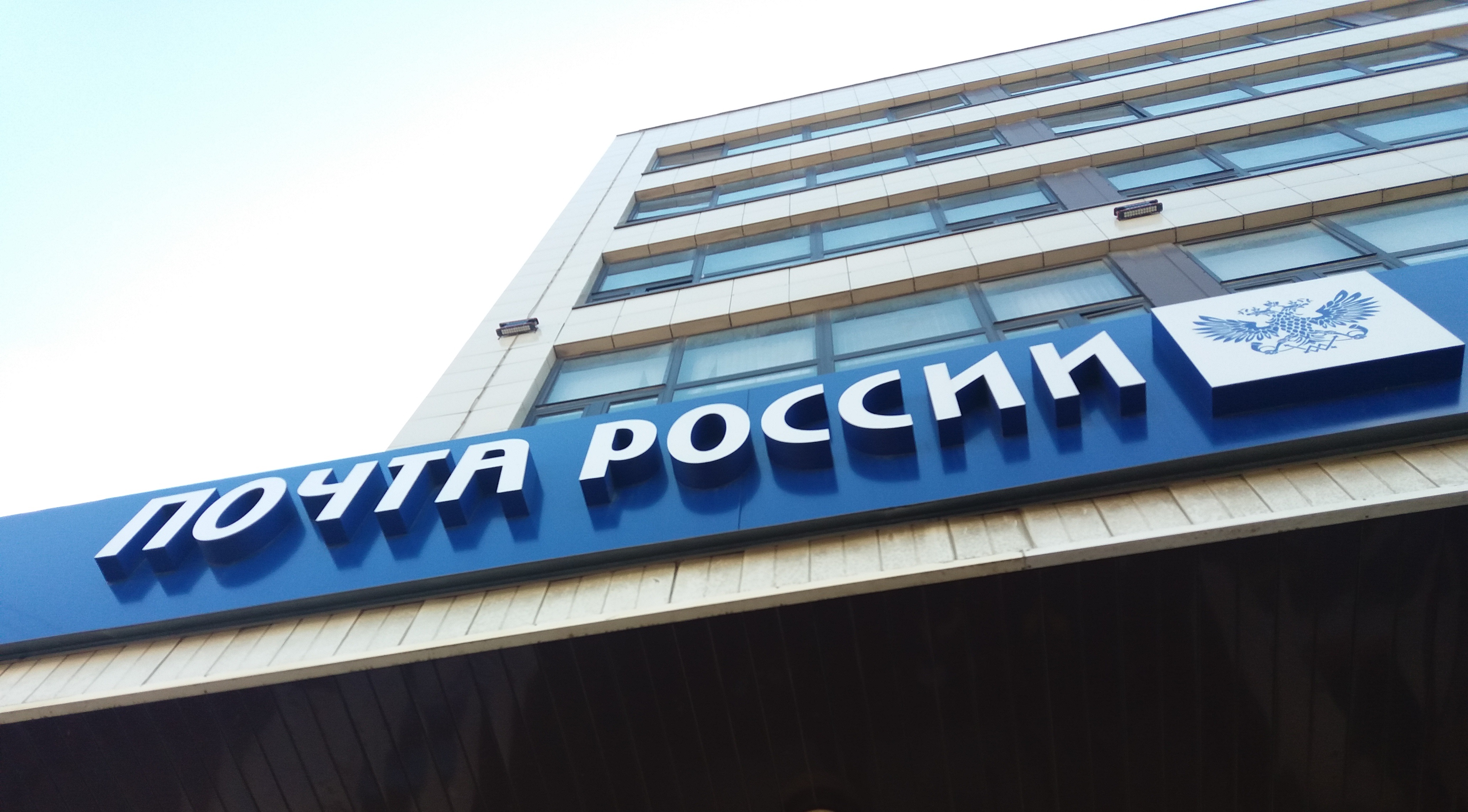 Отделения Почты России изменят график работы в майские праздники Отделения Почты России изменят график работы в майские праздники