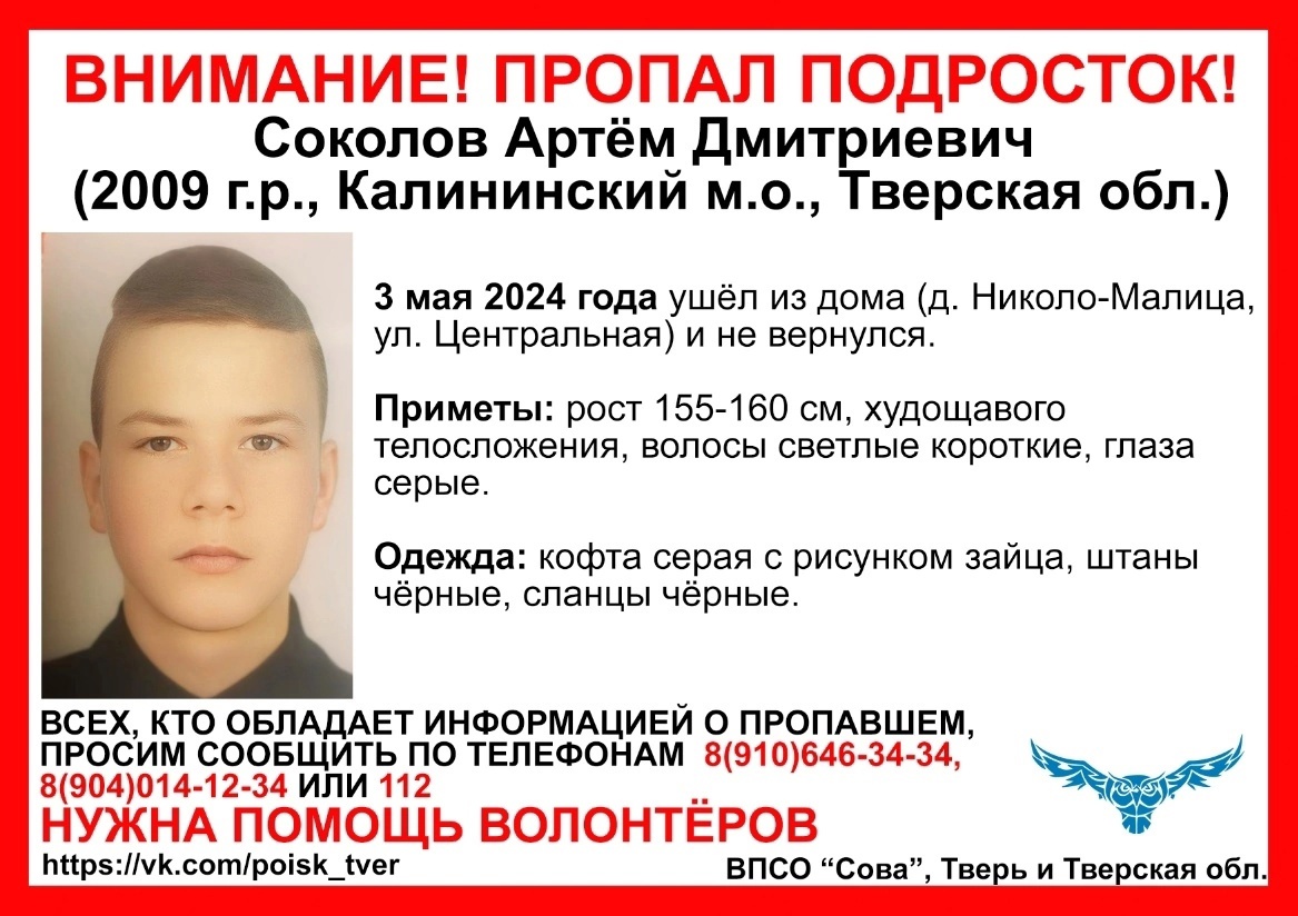 Под Тверью пропал подросток в сланцах