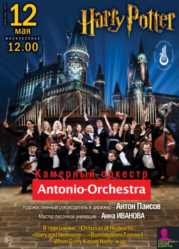 В Твери сыграют музыку из фильмов о Гарри Поттере