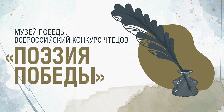 Юные жители Тверской области могут принять участие в конкурсе «Поэзия Победы»
