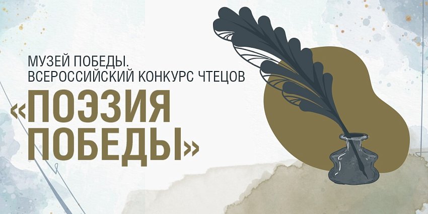 Юные жители Тверской области могут принять участие в конкурсе «Поэзия Победы» Юные жители Тверской области могут принять участие в конкурсе «Поэзия Победы»