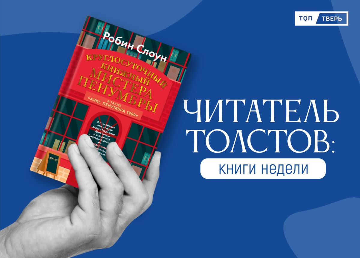 Читатель Толстов: магия книжек, музыки и говорящих сусликов Читатель Толстов: магия книжек, музыки и говорящих сусликов