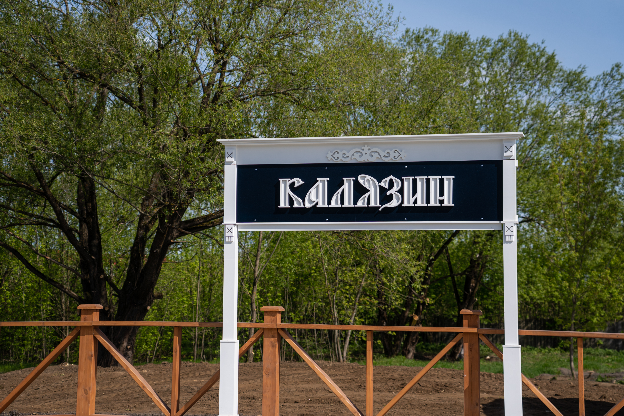 Блогер показал новое здание железнодорожного вокзала в Калязине