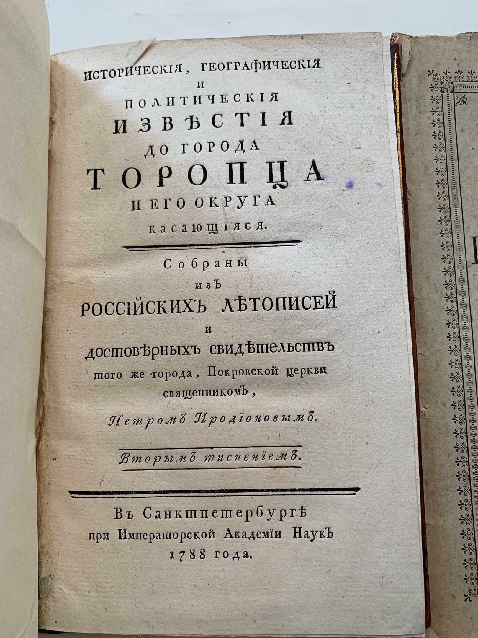 Тайны старых переплетов: Как заполнить анкету и через триста лет попасть в «Википедию»