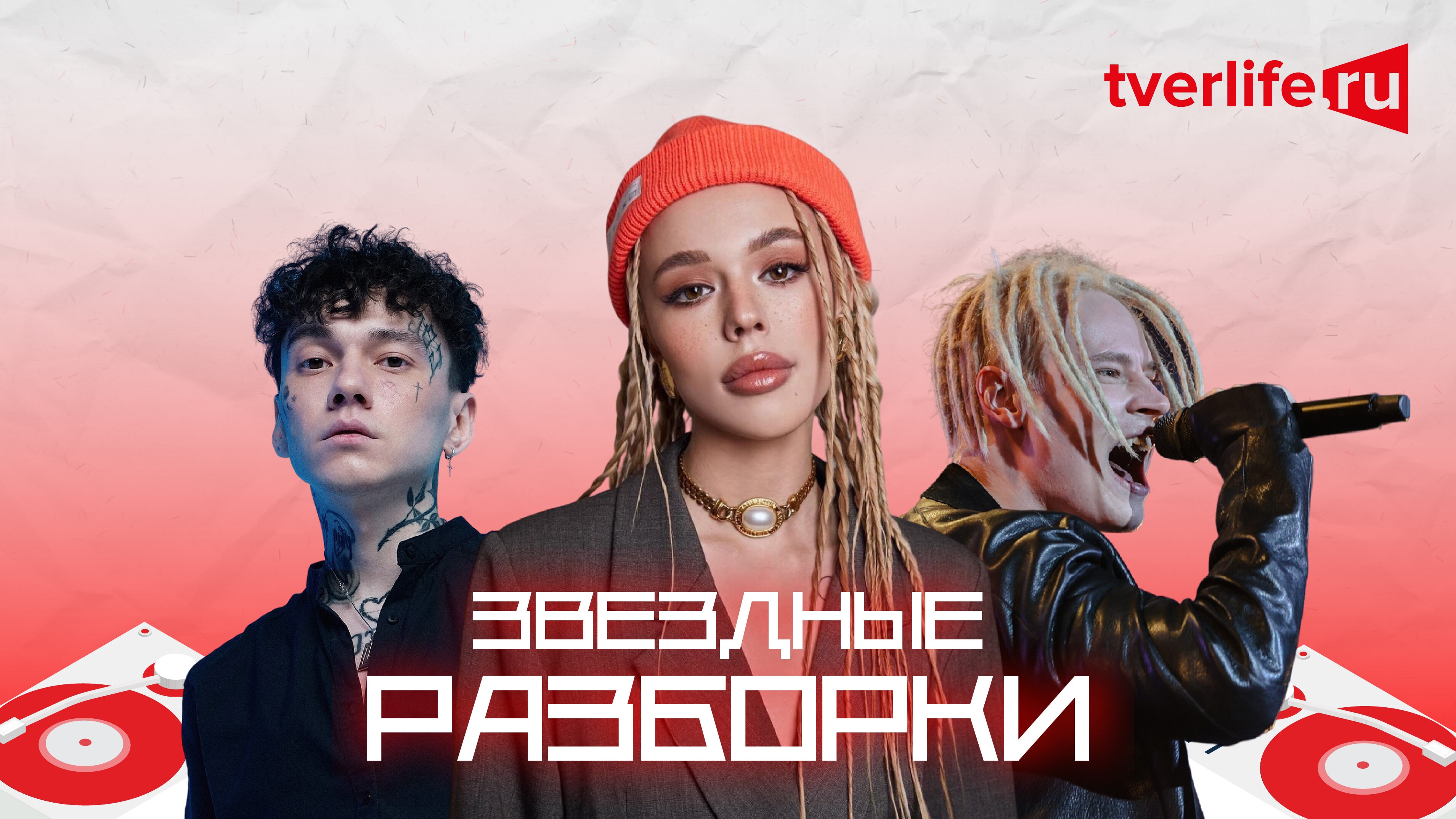 Звездные разборки