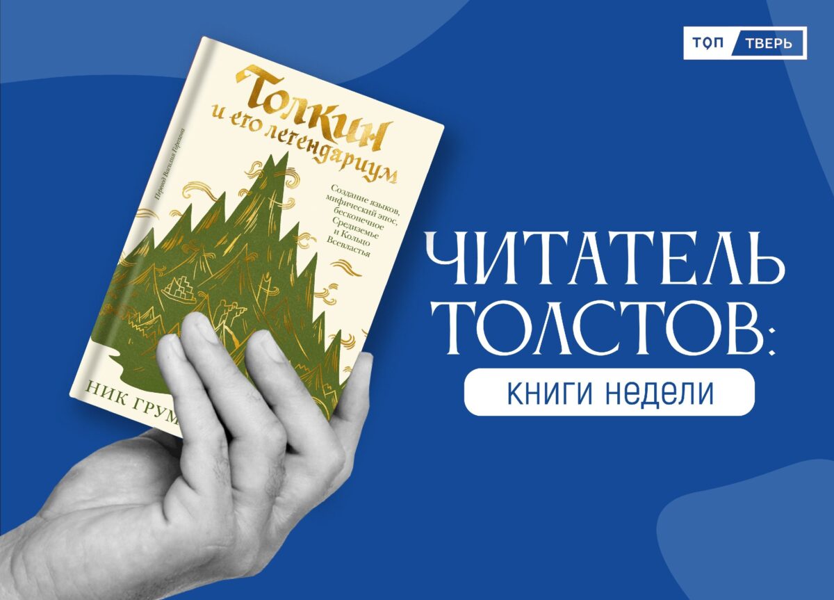 Читатель Толстов: от лечения оспы до скандинавского нуара Читатель Толстов: от лечения оспы до скандинавского нуара