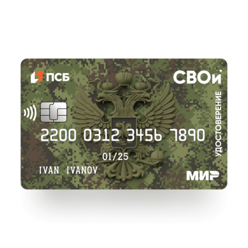 Удостоверение-карта «СВОи» стала проездным: ПСБ в Тверской области добавил к электронному удостоверению новую опцию Удостоверение-карта «СВОи» стала проездным: ПСБ в Тверской области добавил к электронному удостоверению новую опцию