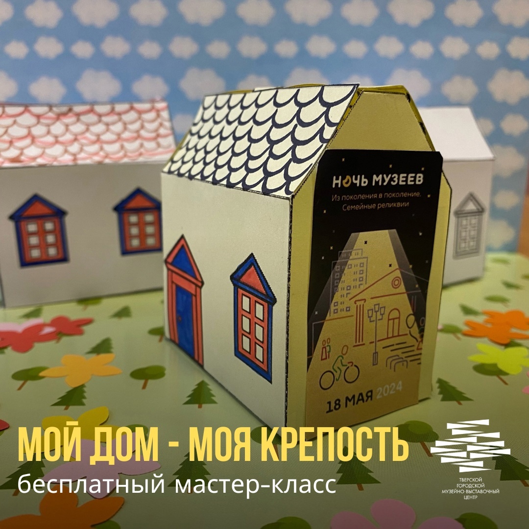 В Твери пройдет уютный мастер-класс «Мой дом – моя крепость» В Твери пройдет уютный мастер-класс «Мой дом – моя крепость»