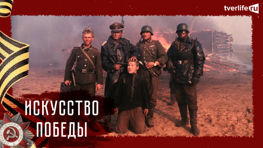 Искусство Победы: Самый правдивый и ужасающий фильм о Великой Отечественной войне