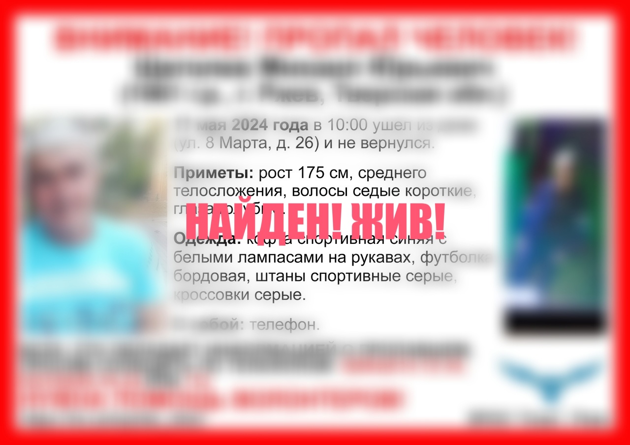 Пропавший житель Ржева найден живым Пропавший житель Ржева найден живым