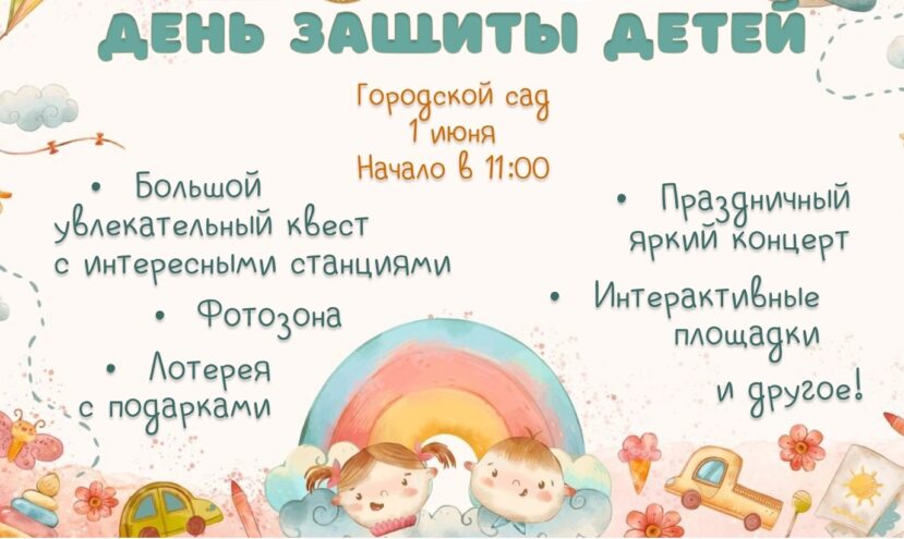 В тверском Городском саду отметят День защиты детей В тверском Городском саду отметят День защиты детей