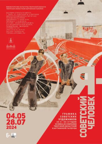 Тверская картинная галерея приглашает на новую выставку графики