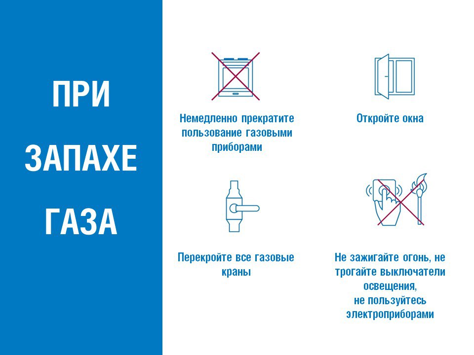 Жителям Тверской области напомнили, как следует действовать при появлении запаха газа в квартире Жителям Тверской области напомнили, как следует действовать при появлении запаха газа в квартире