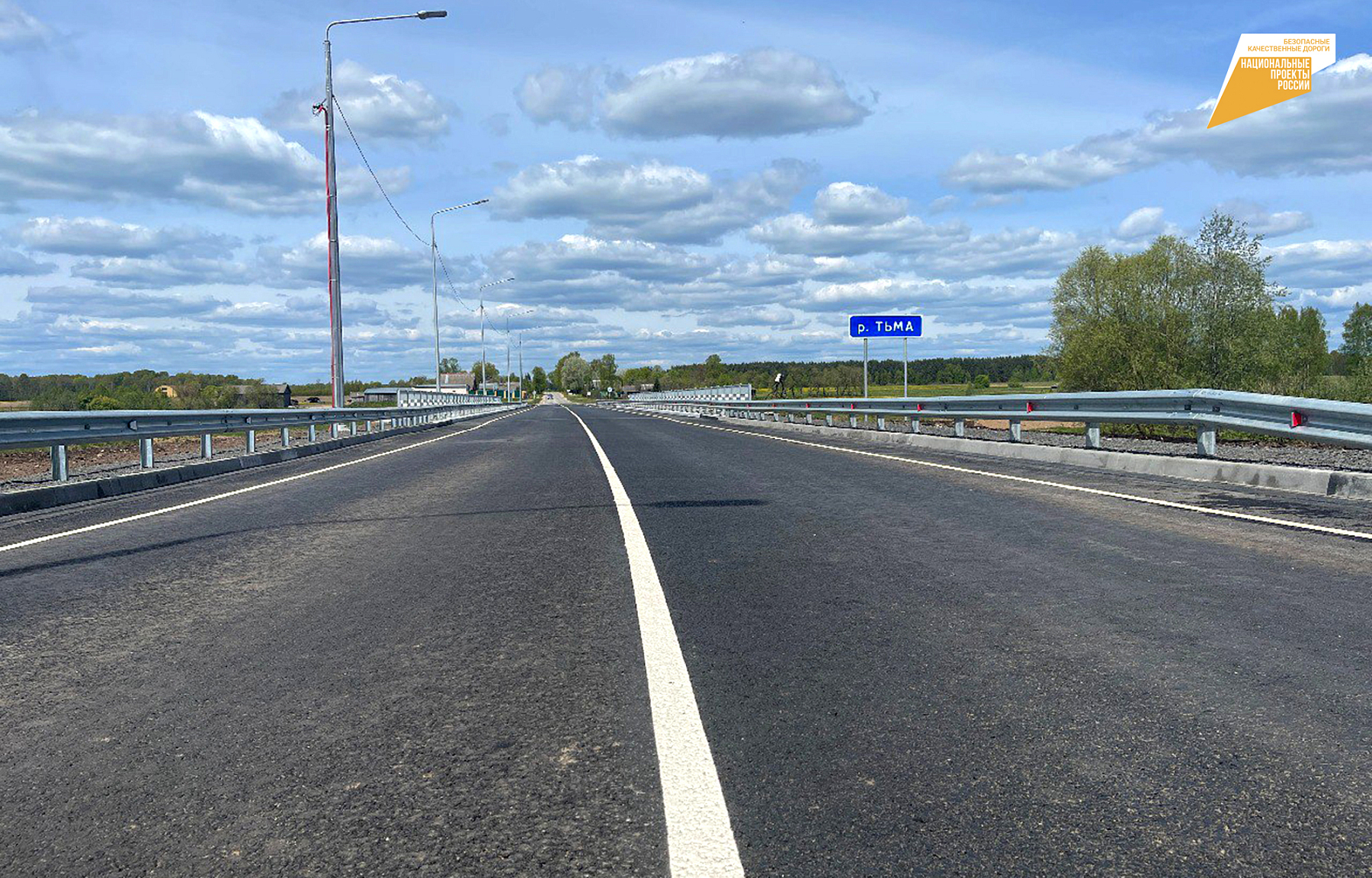 В Тверской области отремонтировали мост через реку Тьма