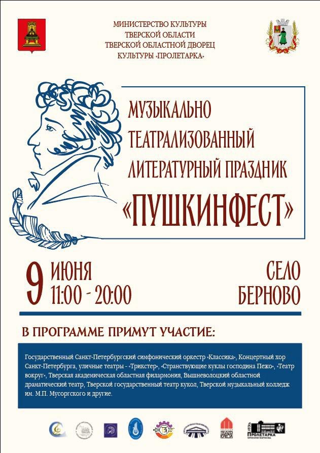 Ведущие уличные театры России и бал: Какие сюрпризы готовит «ПУШКИНФЕСТ» в селе Берново Ведущие уличные театры России и бал: Какие сюрпризы готовит «ПУШКИНФЕСТ» в селе Берново