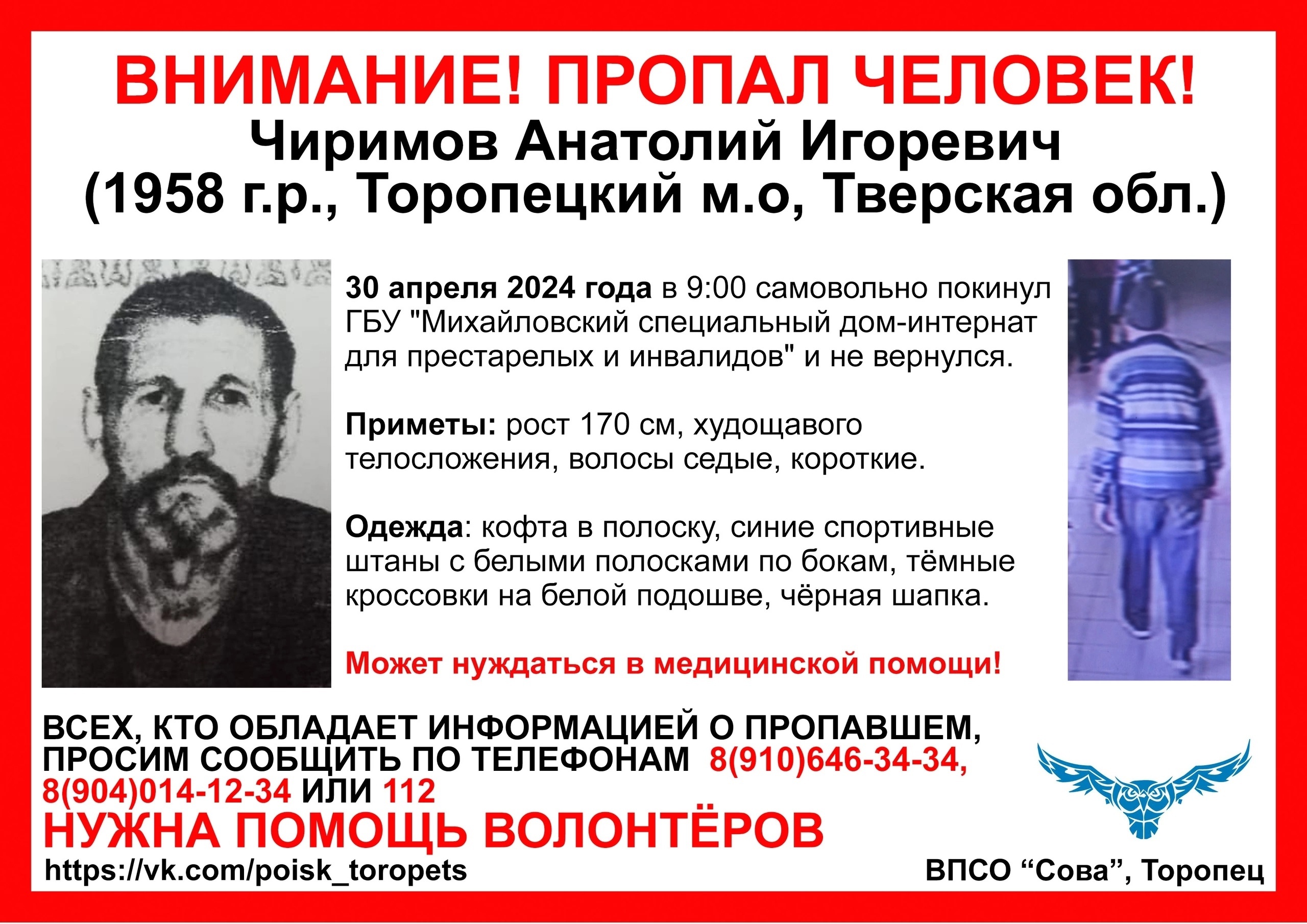 В Тверской области пенсионер ушел из дома-интернета и исчез