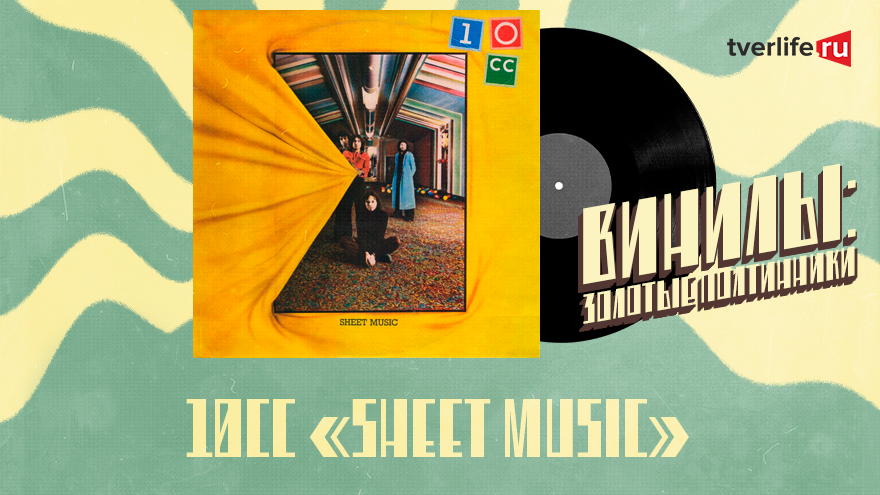 Винилы: Как "худшей группе в мире" пришлось перезаписывать скандальный хит с «безупречного» альбома Винилы: Как "худшей группе в мире" пришлось перезаписывать скандальный хит с «безупречного» альбома