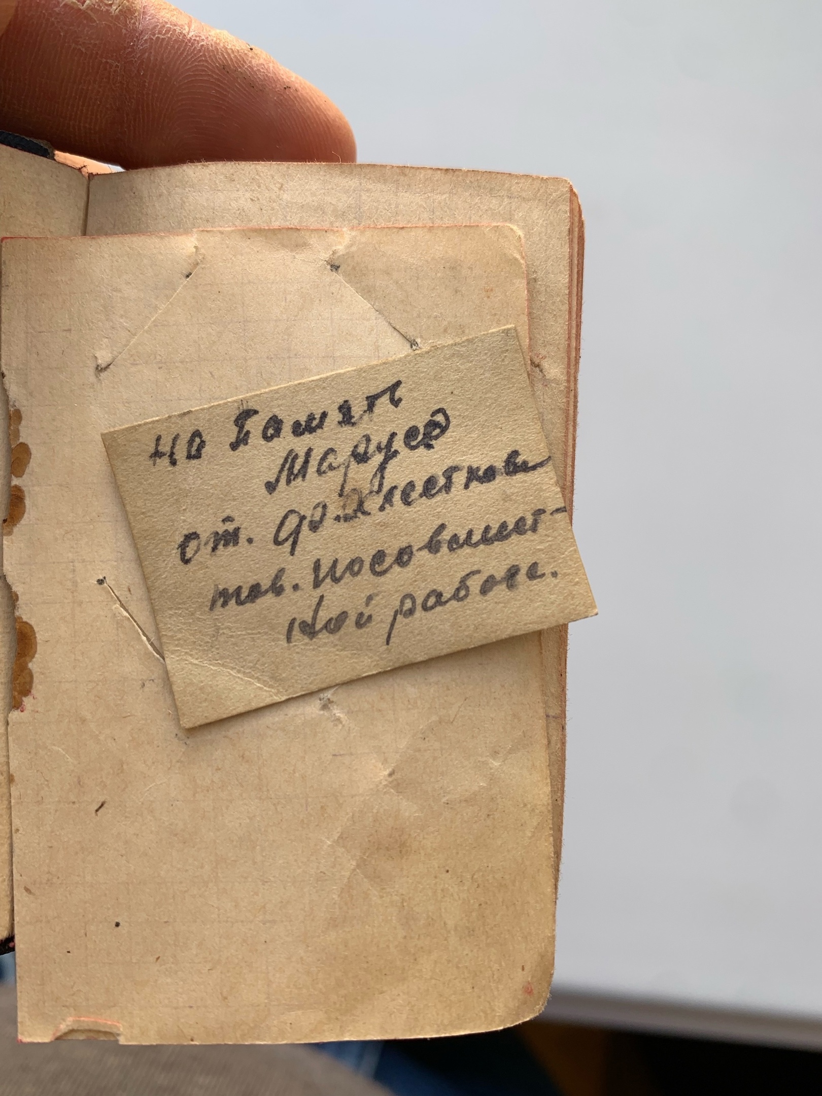 Истории Победы: крошечная записная книжечка