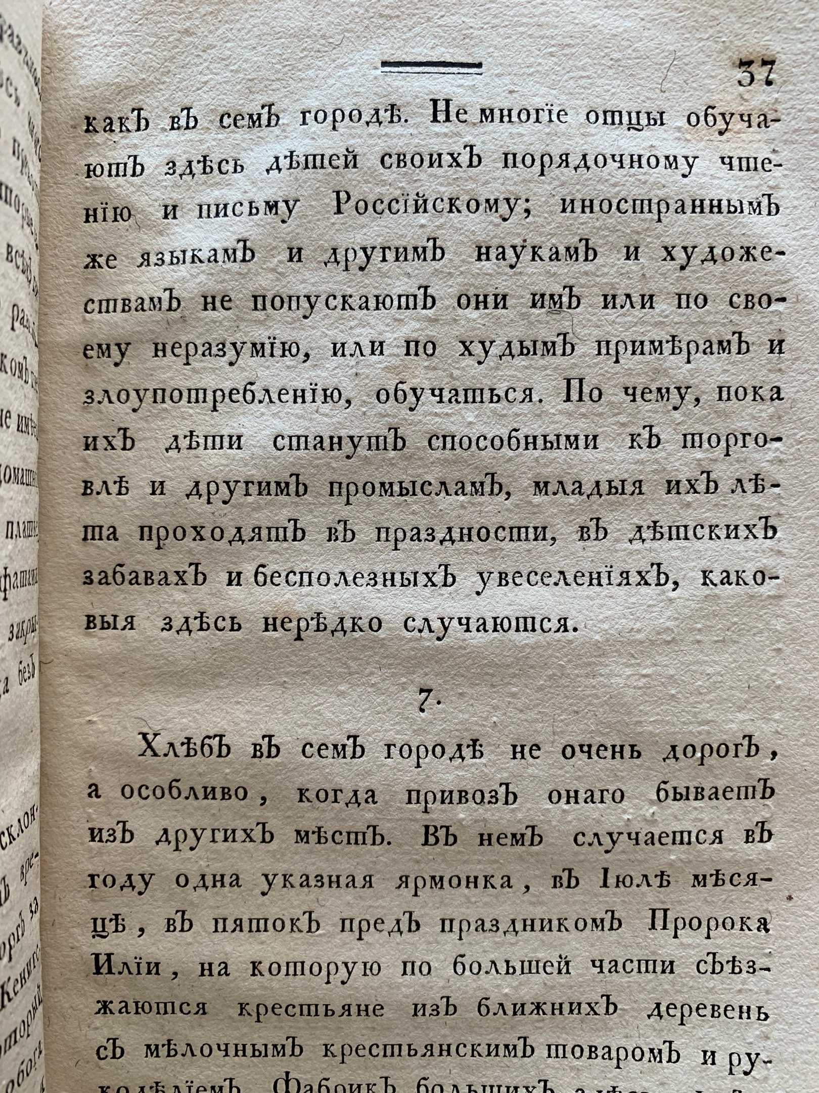 Тайны старых переплетов: Как заполнить анкету и через триста лет попасть в «Википедию»