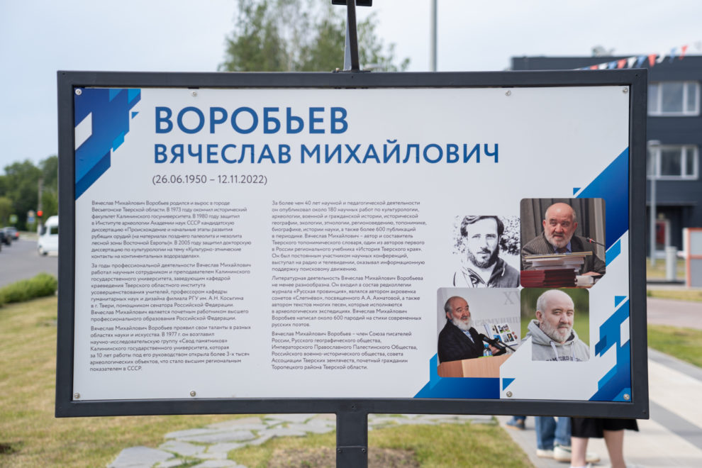 В Твери создадут музей имени Вячеслава Воробьева В Твери создадут музей имени Вячеслава Воробьева