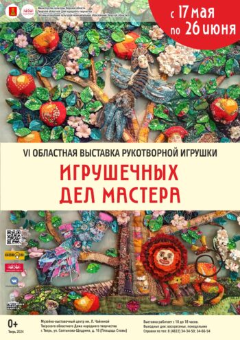 В Твери открылась выставка игрушек ручной работы В Твери открылась выставка игрушек ручной работы