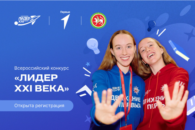 Руководителей детских и молодежных общественных объединений приглашают на конкурс «Лидер XXI века» Руководителей детских и молодежных общественных объединений приглашают на конкурс «Лидер XXI века»