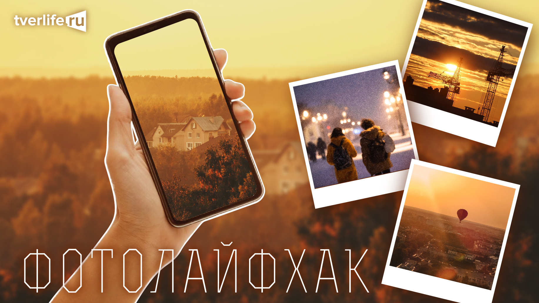 Фотолайфхак: Перспектива в фотографии Фотолайфхак: Перспектива в фотографии