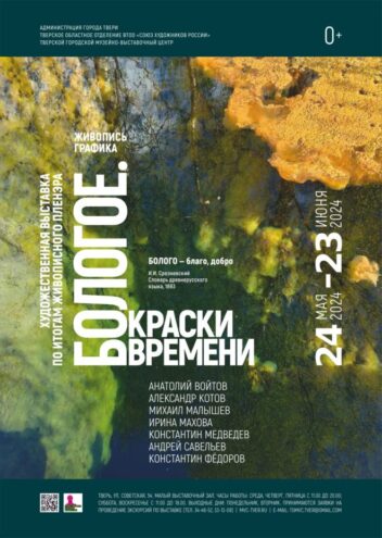 В Тверской области пройдет выставка «Бологое. Краски времени» В Тверской области пройдет выставка «Бологое. Краски времени»