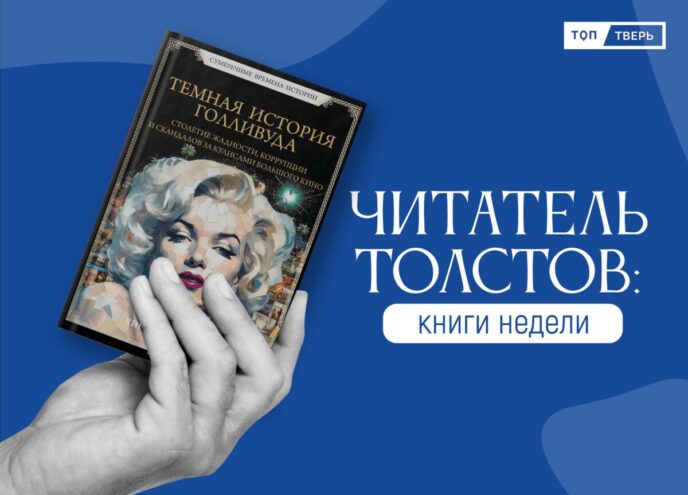 Читатель Толстов: мертвецы, американцы и очень много секса Читатель Толстов: мертвецы, американцы и очень много секса
