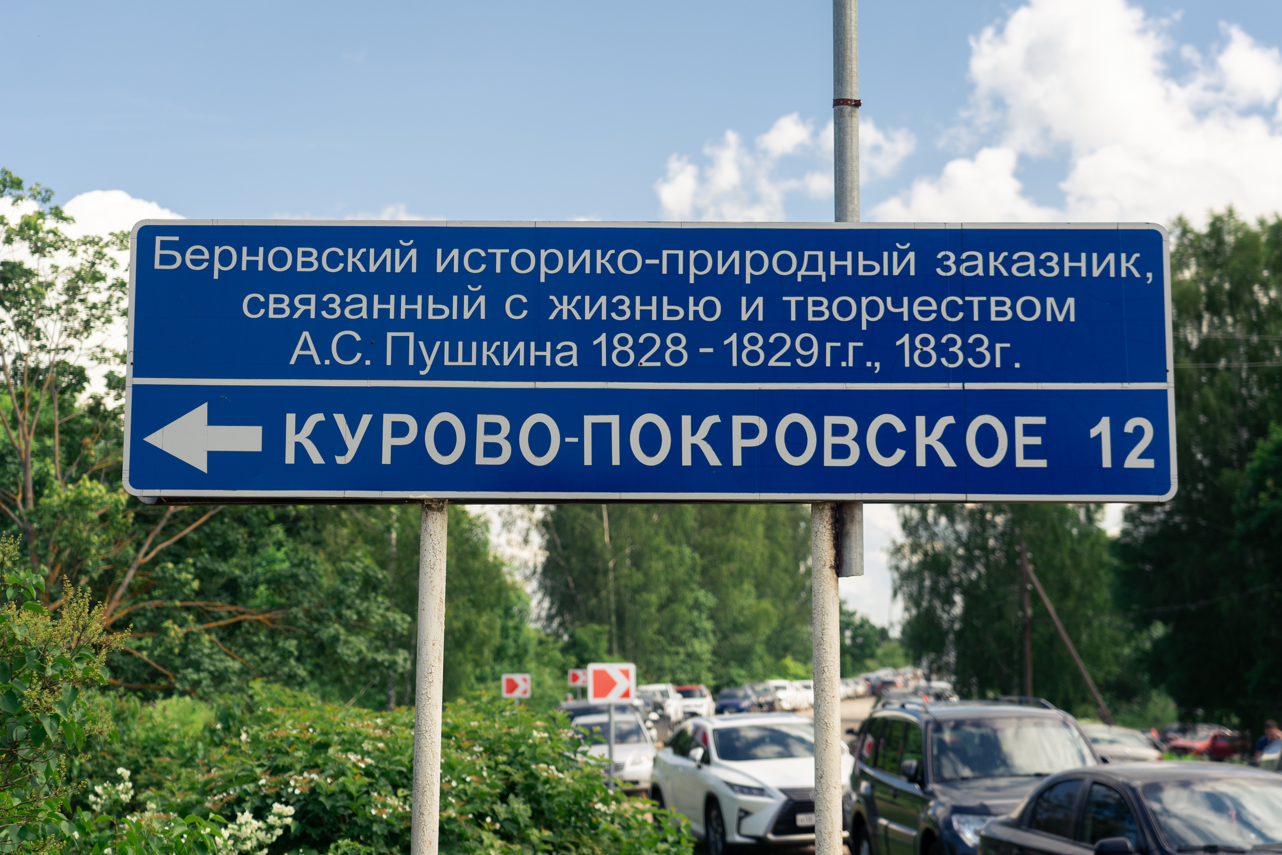 С поэтическим размахом: в Берново отметили 225 лет со дня рождения великого Александра Пушкина