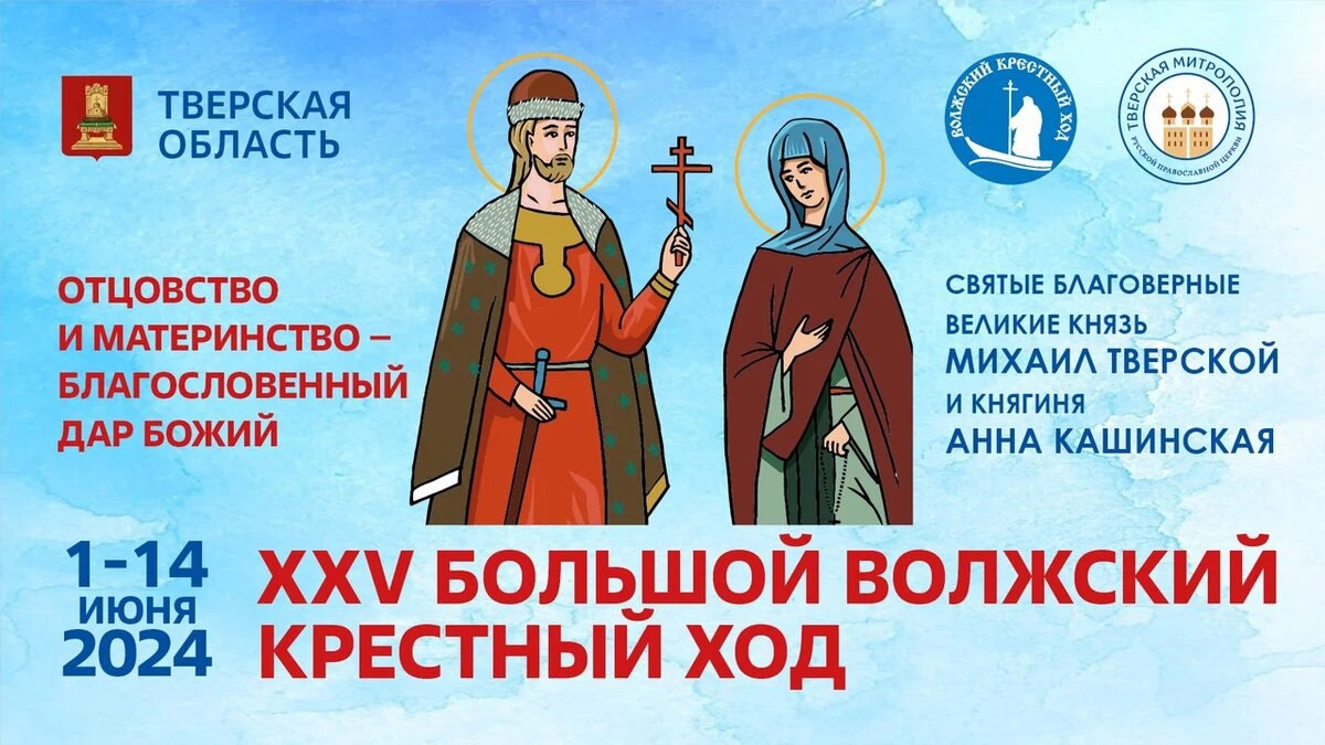 В Тверской области организовали онлайн-трансляцию открытия XXV Большого Волжского Крестного хода В Тверской области организовали онлайн-трансляцию открытия XXV Большого Волжского Крестного хода