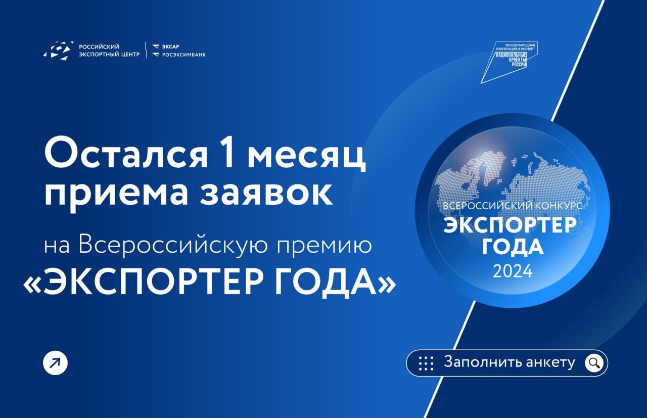 Организации и индивидуальных предпринимателей Верхневолжья приглашают к участию во Всероссийской премии «Экспортер года» Организации и индивидуальных предпринимателей Верхневолжья приглашают к участию во Всероссийской премии «Экспортер года»