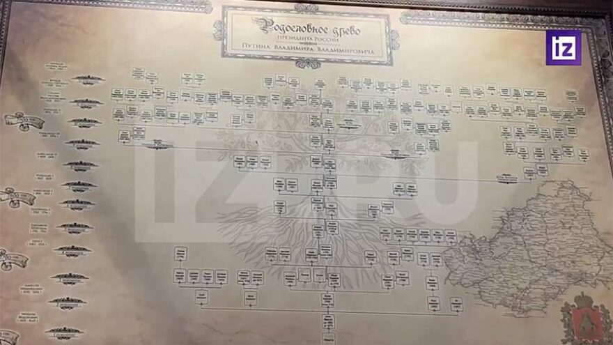 Родовое древо президента Владимира Путина берет начало в Тверской области