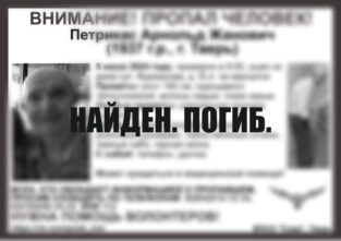 В Твери нашли пропавшего дедушку В Твери нашли пропавшего дедушку