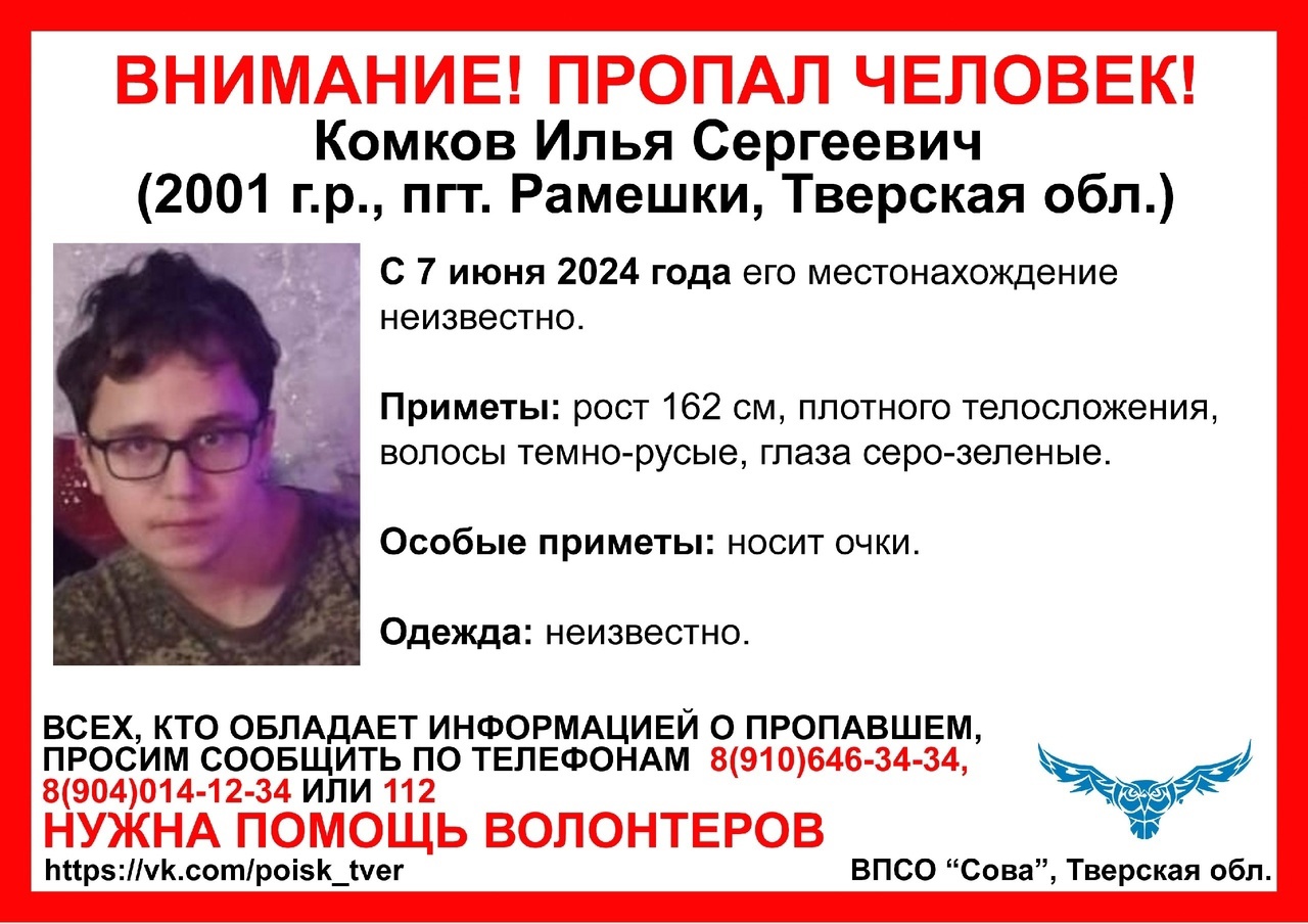 В Тверской области ищут молодого человека в очках В Тверской области ищут молодого человека в очках