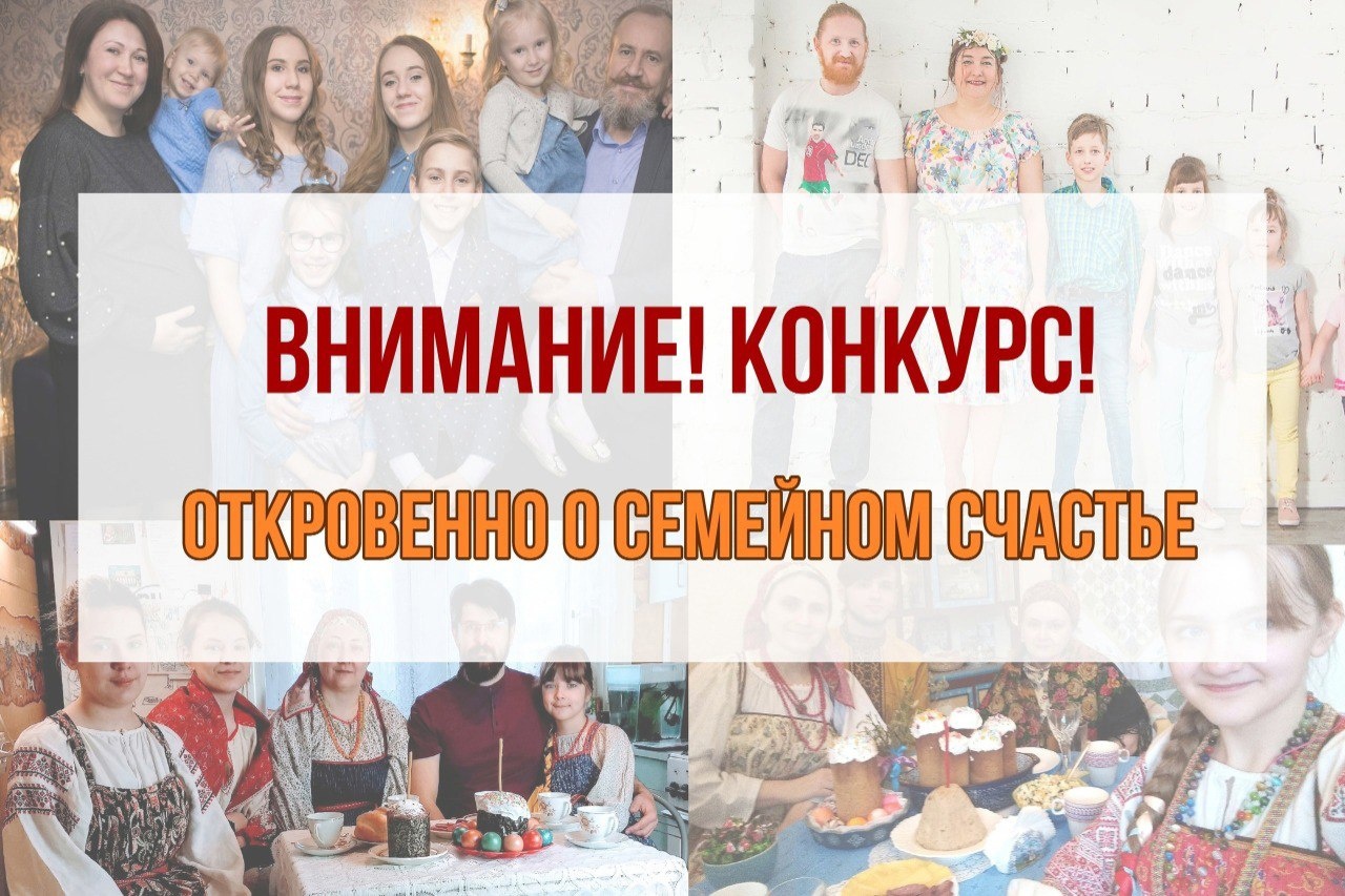 Жителям Тверской области снова предлагают рассказать «Откровенно о семейном счастье» Жителям Тверской области снова предлагают рассказать «Откровенно о семейном счастье»