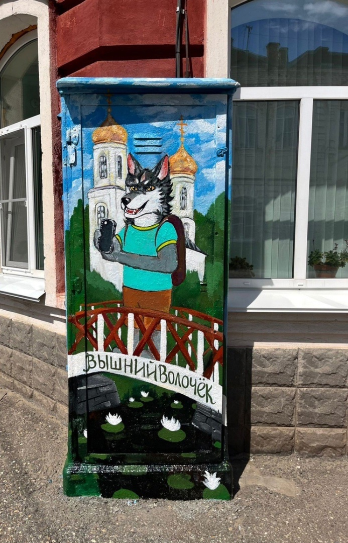Волчок приехал в Волочёк: в Тверской области продолжают появляться #АртУлочкиРТК Волчок приехал в Волочёк: в Тверской области продолжают появляться #АртУлочкиРТК