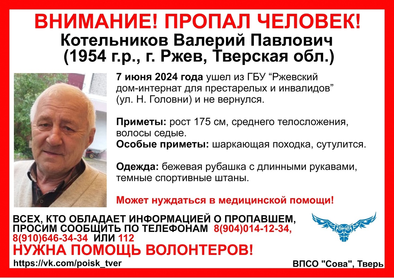 В Ржеве пенсионер ушел из дома-интерната для престарелых и инвалидов и пропал