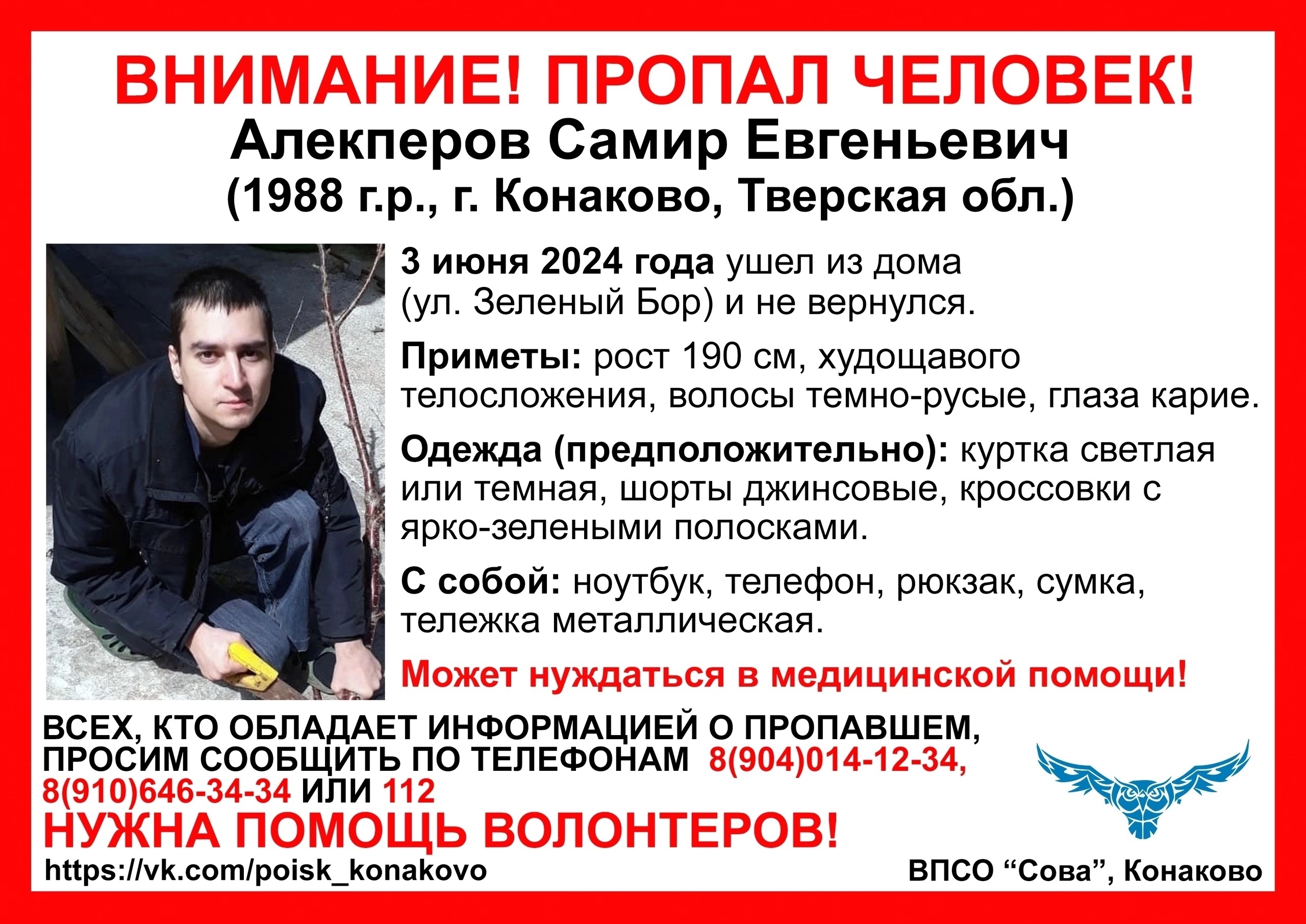 В Тверской области пропал мужчина с металлической тележкой