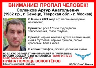 В Тверской области пропал мужчина с дорожной сумкой