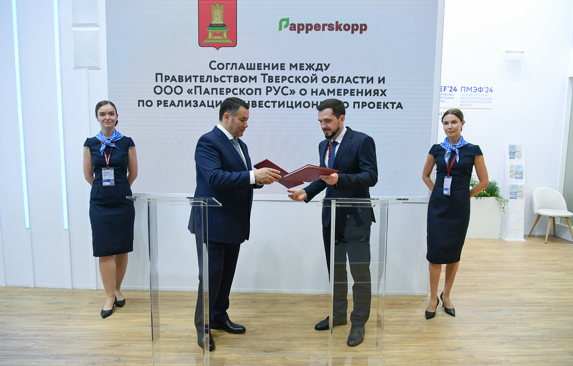 ПМЭФ-2024: в Тверской области будут расширены производства экологически чистой бумажной посуды и косметической продукции ПМЭФ-2024: в Тверской области будут расширены производства экологически чистой бумажной посуды и косметической продукции